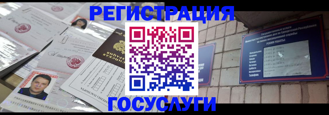 прописка в Кандалакше